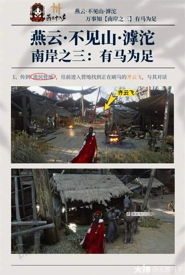 燕云十六声滹沱南岸万事知全收集攻略，100%全收集点位+高效路线