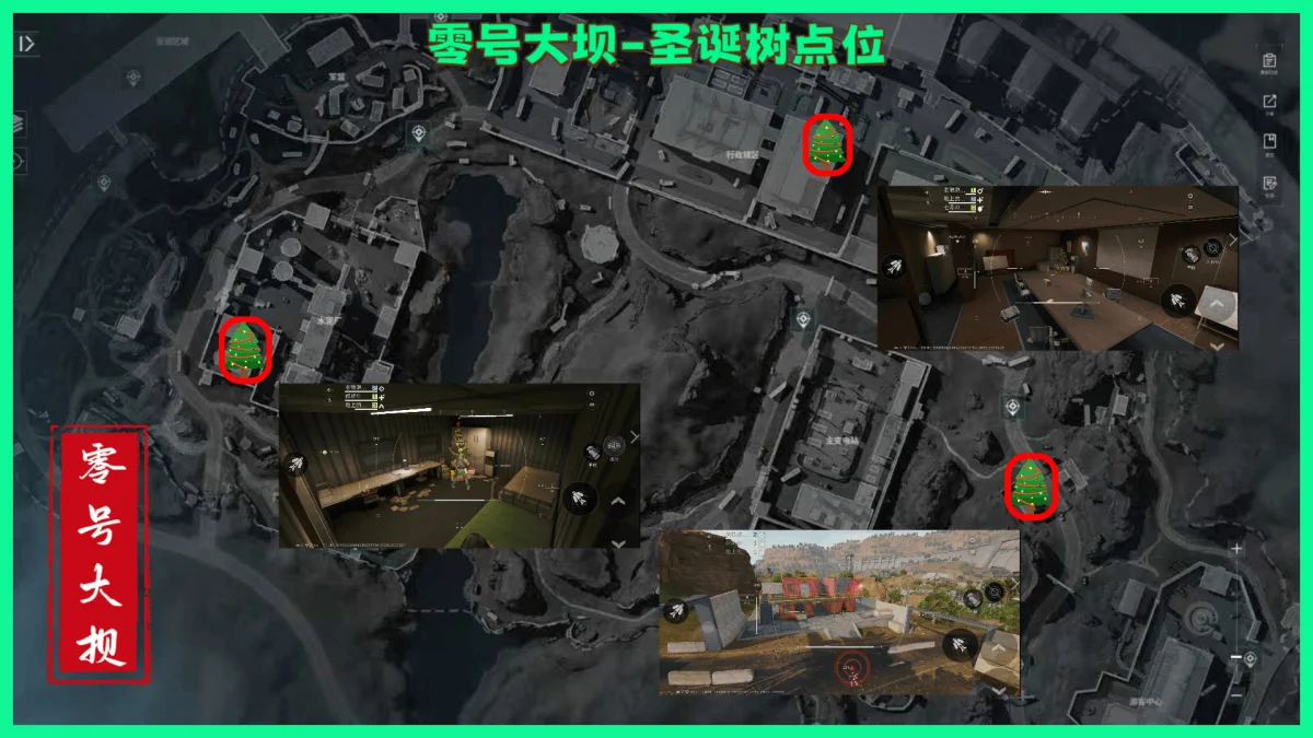 三角洲行动零号大坝圣诞树位置在哪里,附点位图