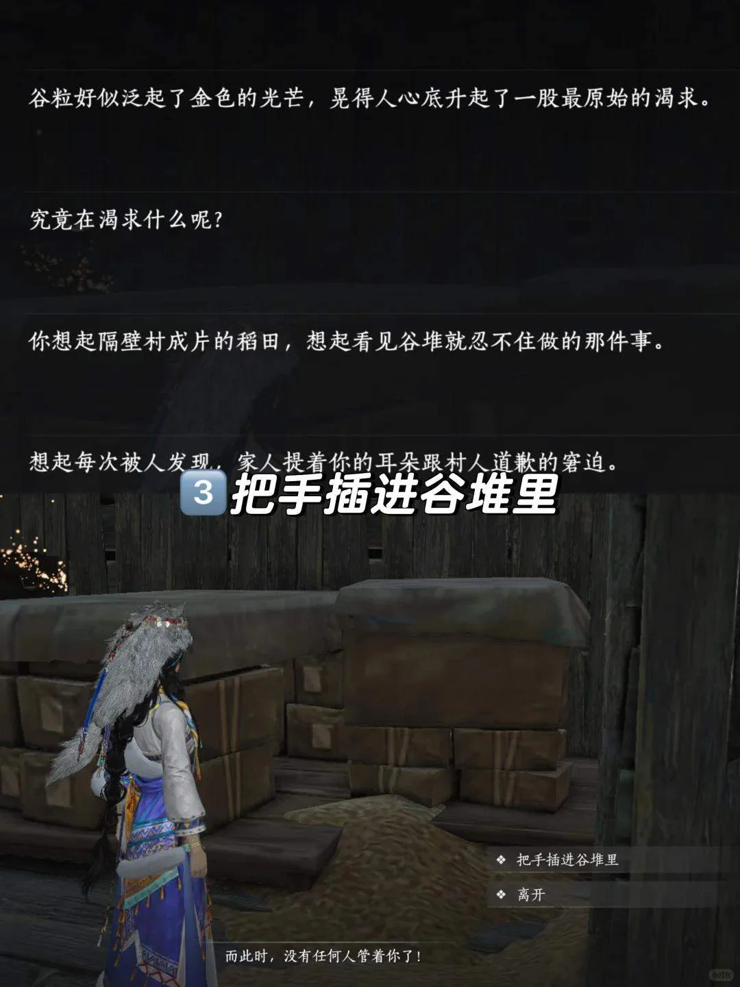 燕云十六声张开双臂，拥抱谷堆成就完成攻略