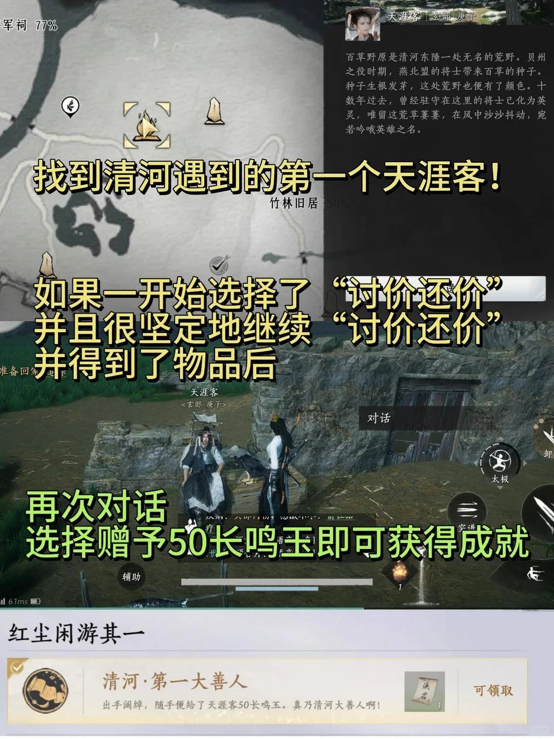 燕云十六声清河第一大善人成就完成攻略