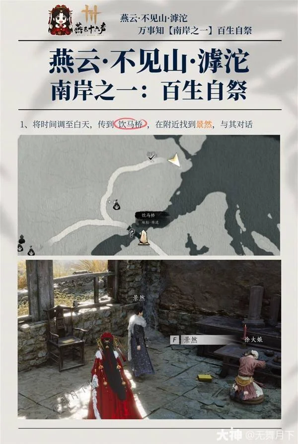 燕云十六声滹沱南岸万事知全收集攻略，100%全收集点位+高效路线