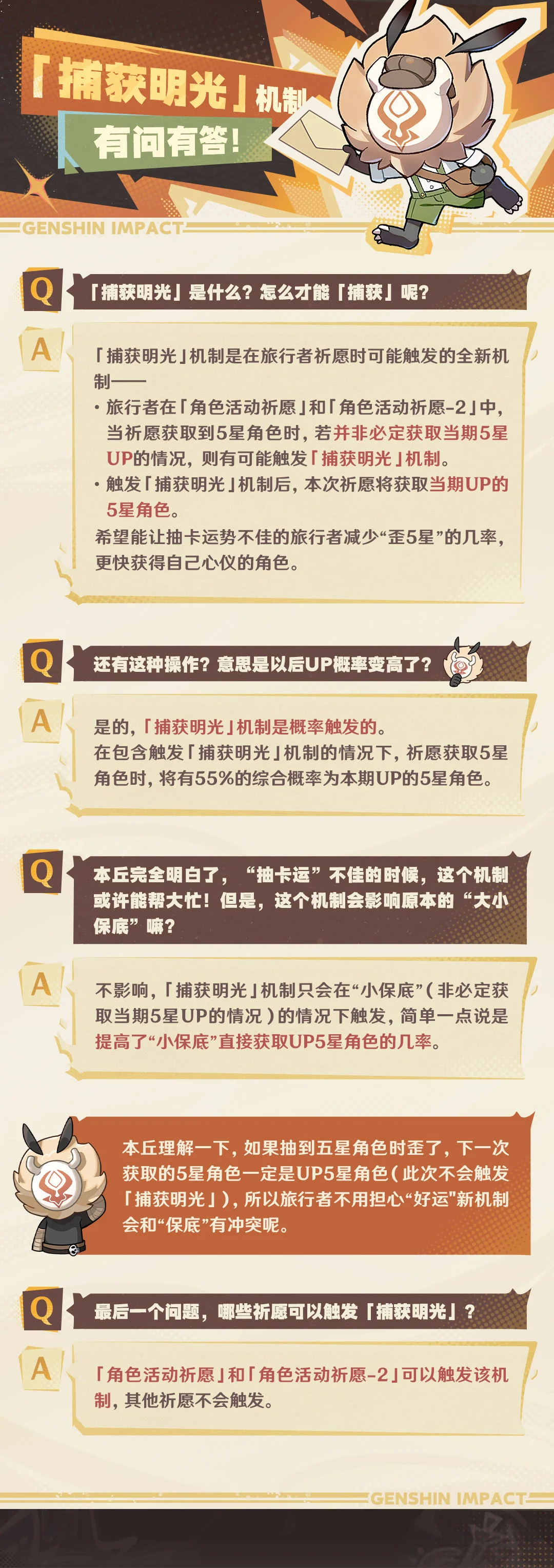 原神捕获明光机制是什么？