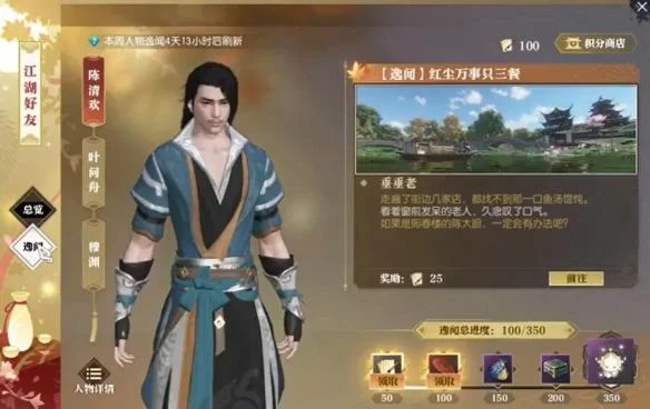 逆水寒手游三餐垂垂老任务怎么完成，附攻略