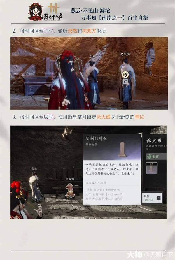 燕云十六声滹沱南岸万事知全收集攻略，100%全收集点位+高效路线