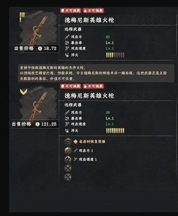 红色沙漠德梅尼斯英雄火枪怎么获得，获取攻略与掉落位置