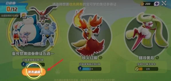 宝可梦大集结参赛证5选1领取方法