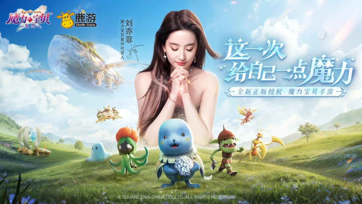 魔力宝贝:复兴 截图