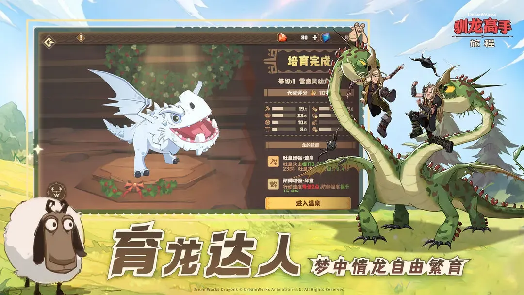 驯龙高手:旅程 截图