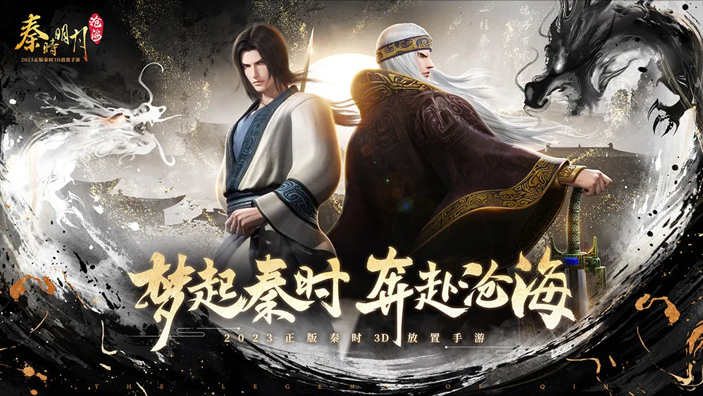 秦时明月:沧海 截图