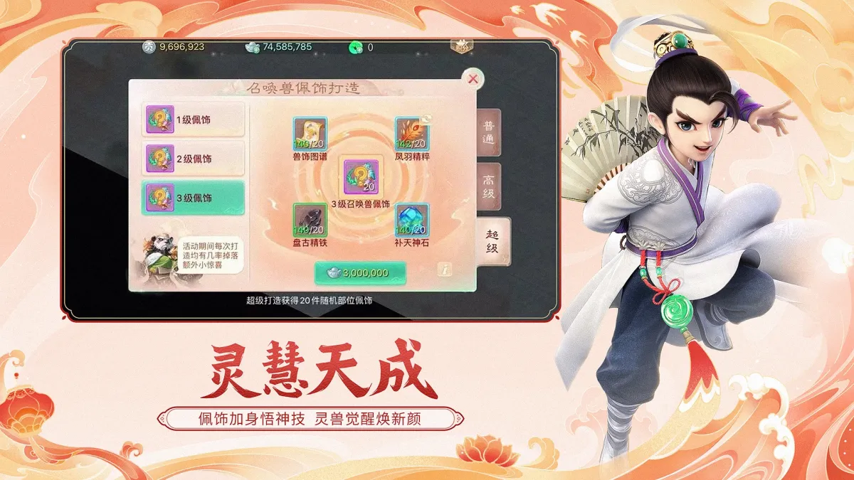 大话西游 截图