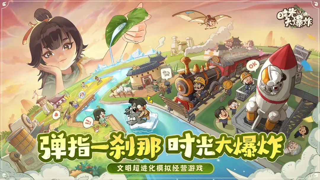 时光大爆炸 截图