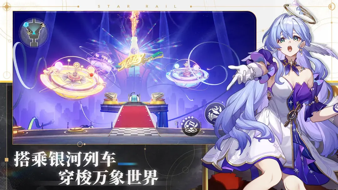 崩坏:星穹铁道 截图