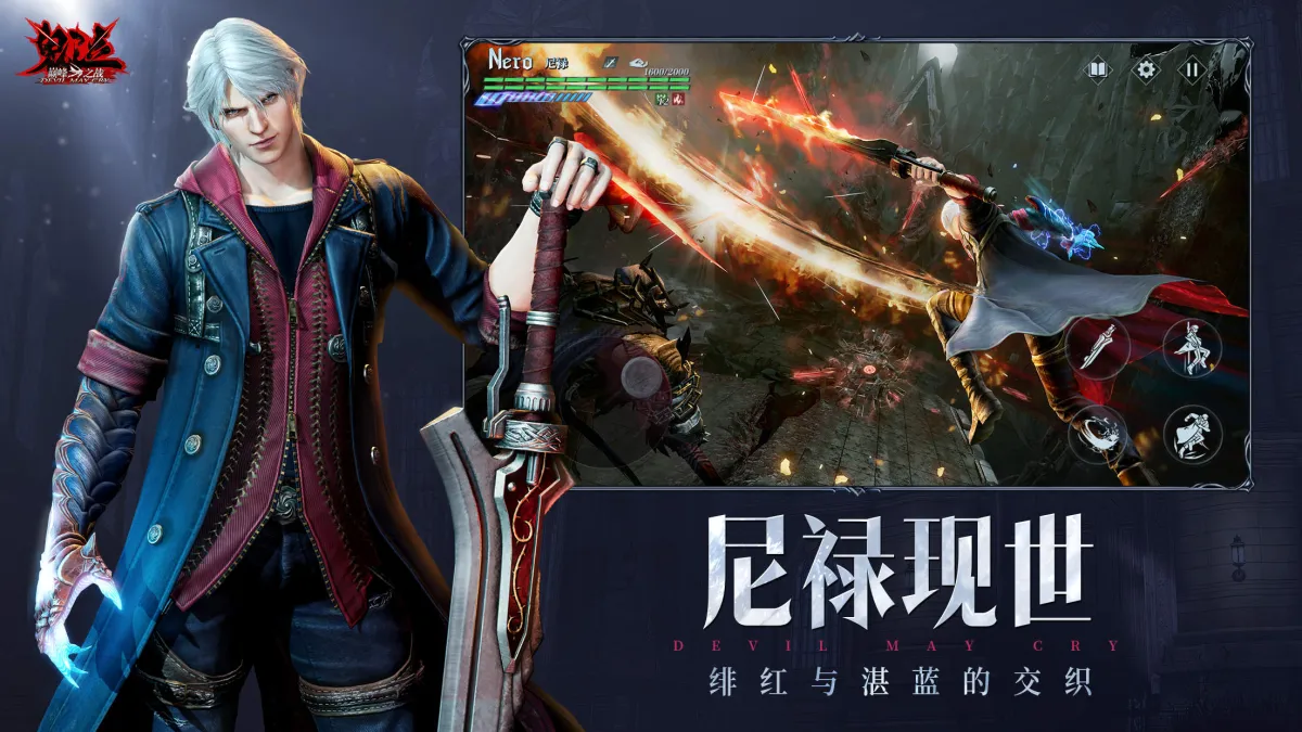 鬼泣:巅峰之战 截图