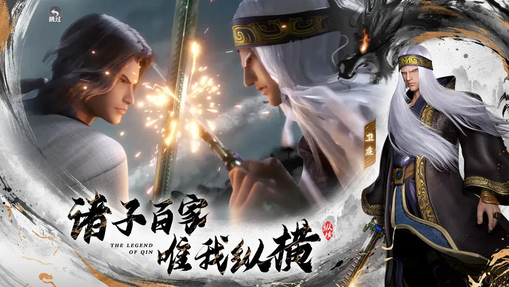 秦时明月:沧海 截图