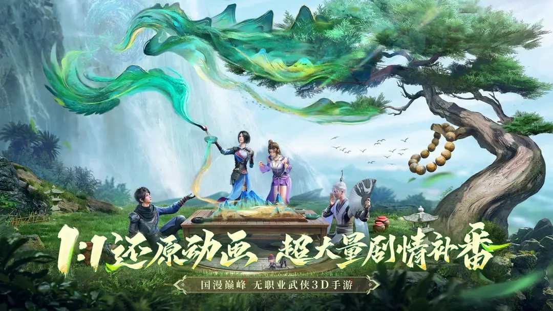 不良人:九幽玄天 截图