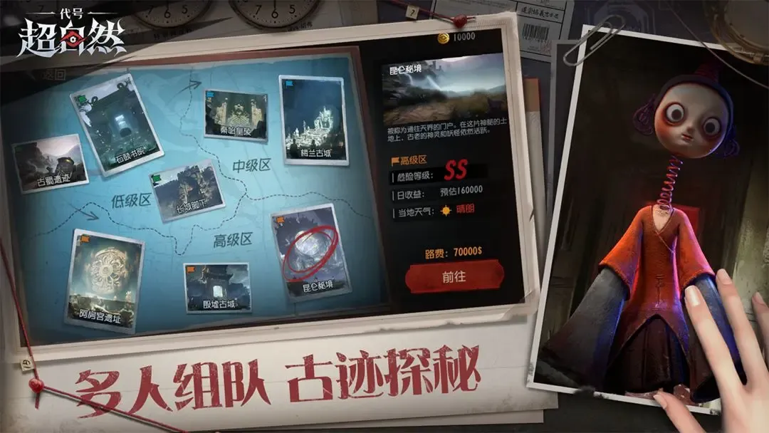 代号:超自然 截图
