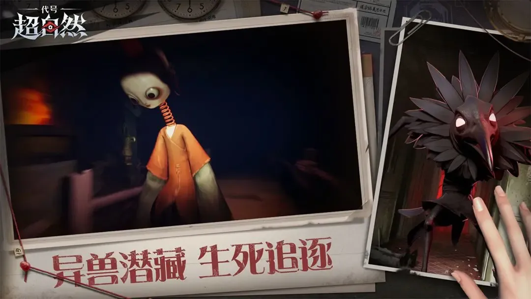 代号:超自然 截图
