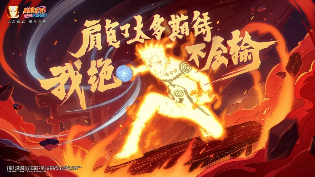 火影忍者 截图
