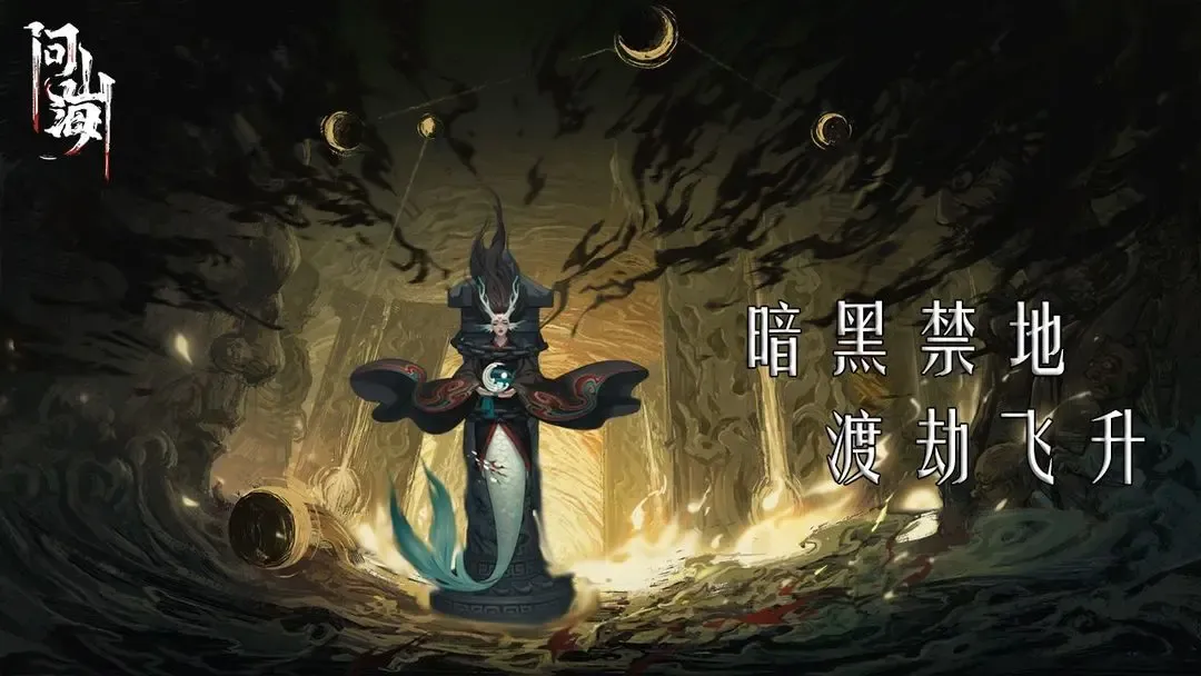 问山海 截图
