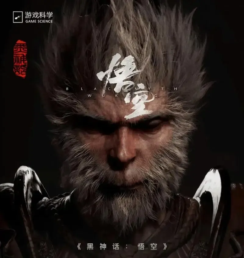 黑神话：悟空
