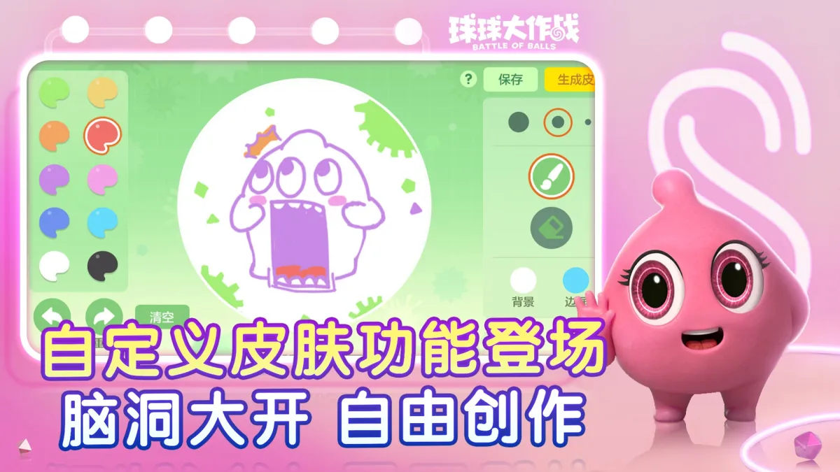 球球大作战 截图