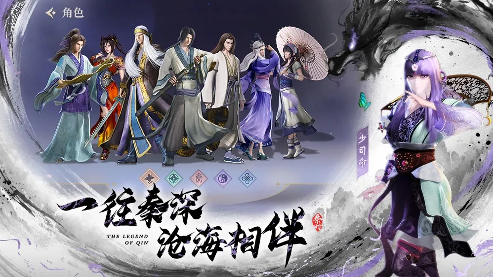 秦时明月:沧海 截图