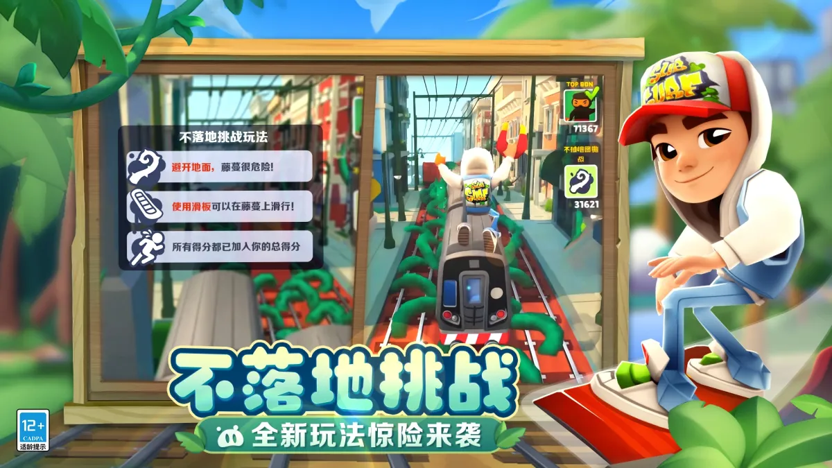 地铁跑酷 截图