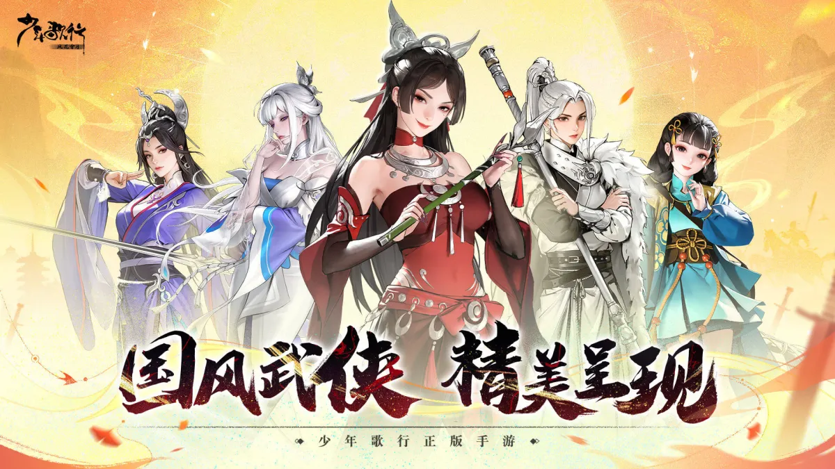 少年歌行：风花雪月 实机截图
