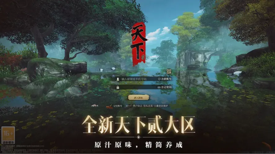 天下3 实机截图