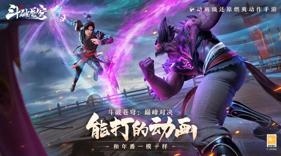斗破苍穹:巅峰对决 截图