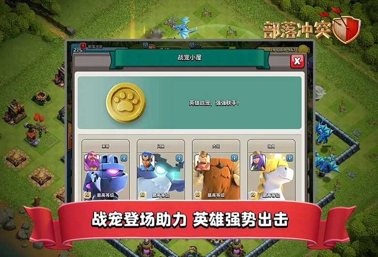 部落冲突 截图