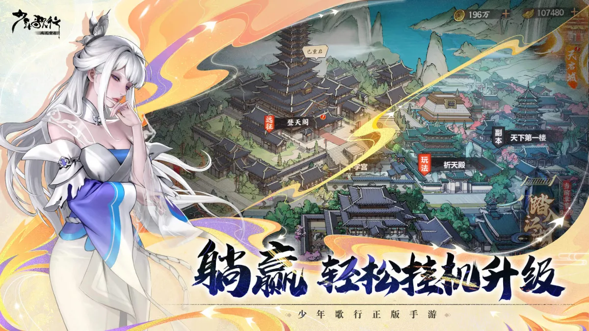 少年歌行：风花雪月 截图