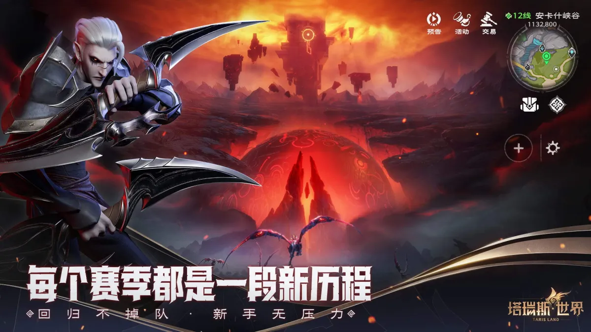 塔瑞斯世界 截图