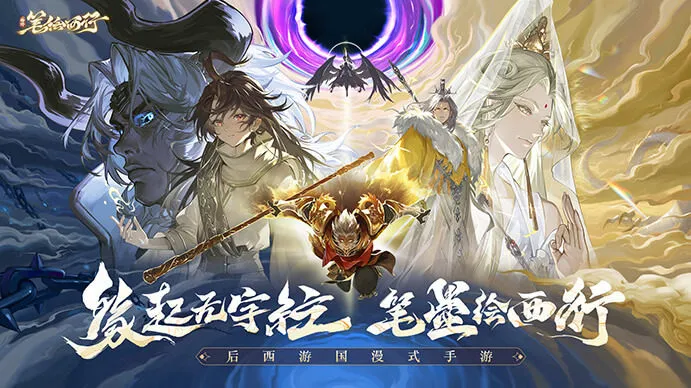 西游:笔绘西行 截图