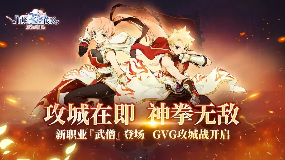 仙境传说:爱如初见 截图