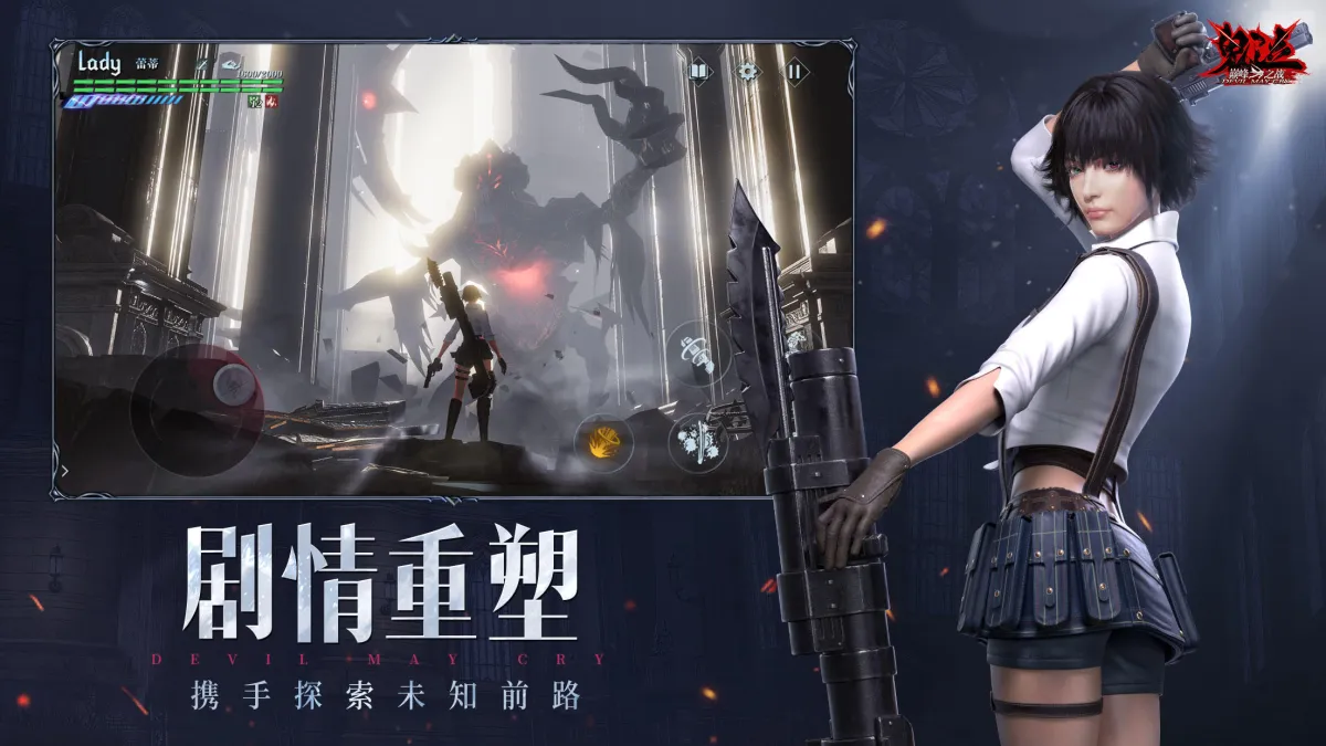 鬼泣:巅峰之战 截图