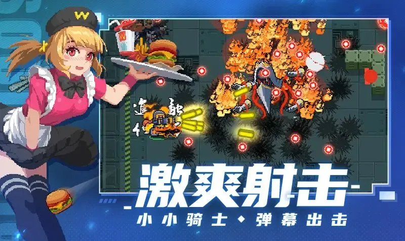 元气骑士 截图