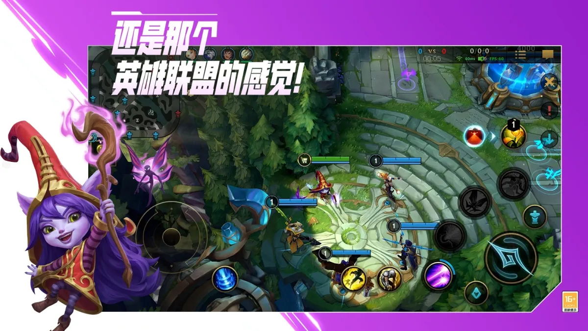 英雄联盟手游 实机截图