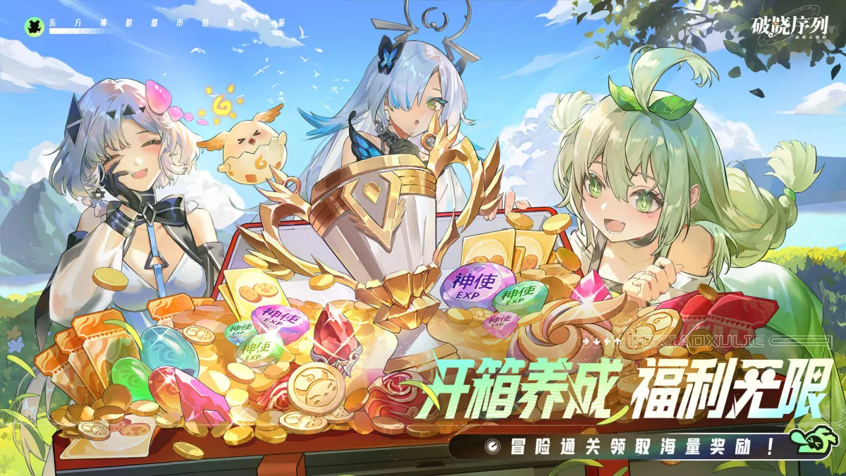 破晓序列 截图
