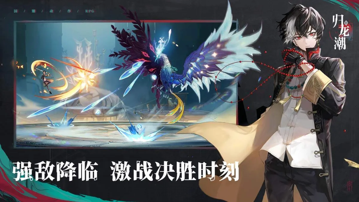 归龙潮 截图