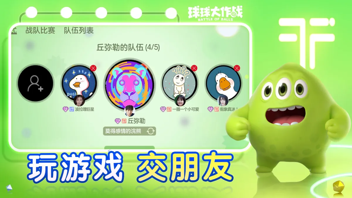 球球大作战 实机截图