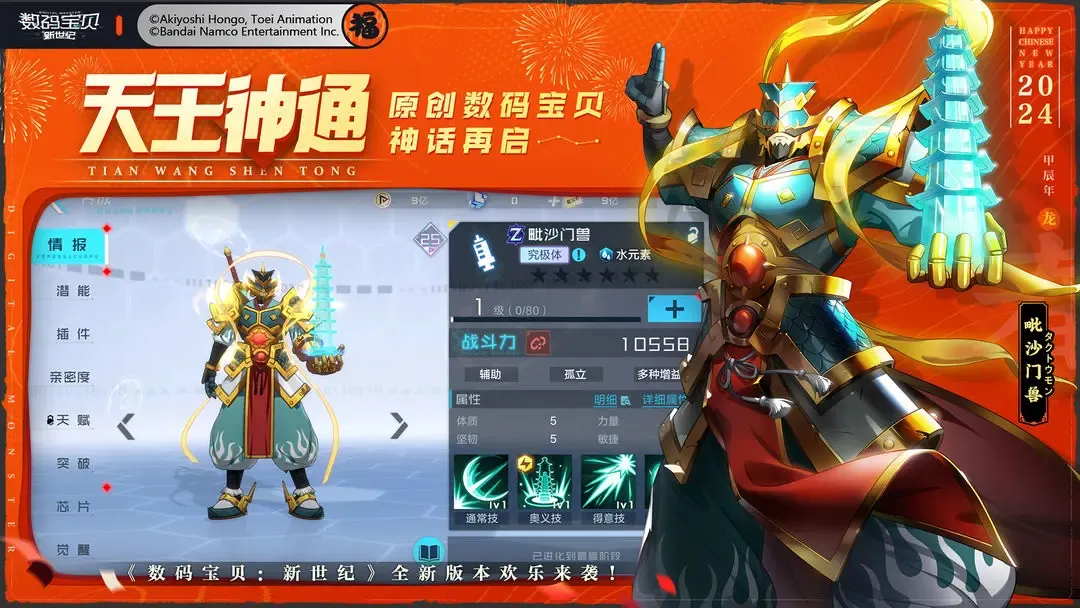 数码宝贝:新世纪 截图