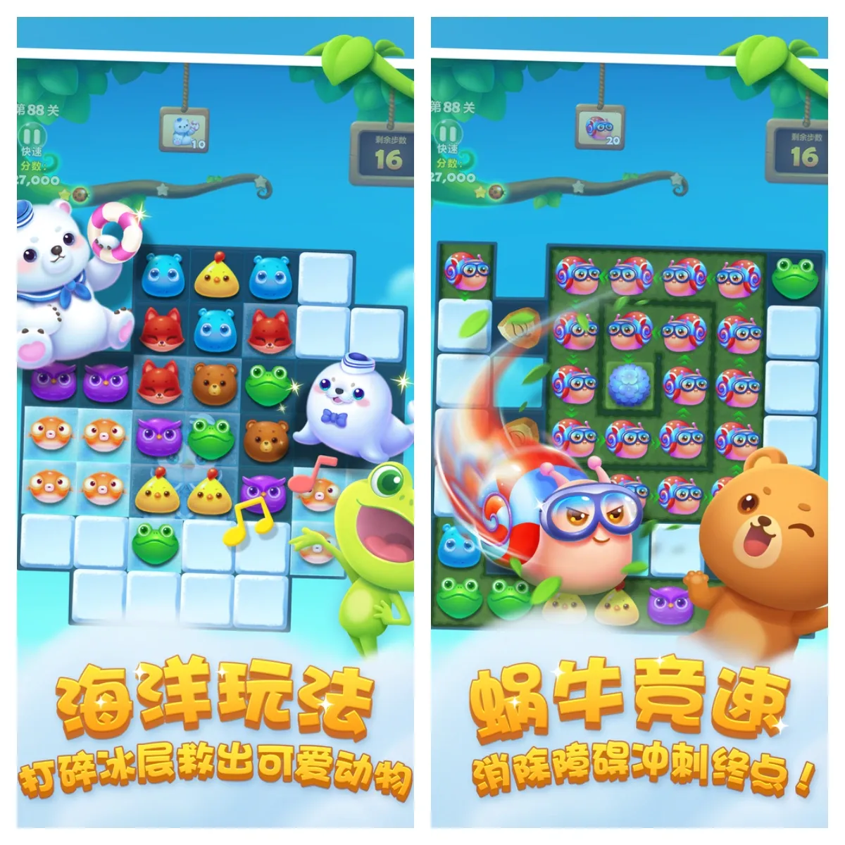 开心消消乐 截图