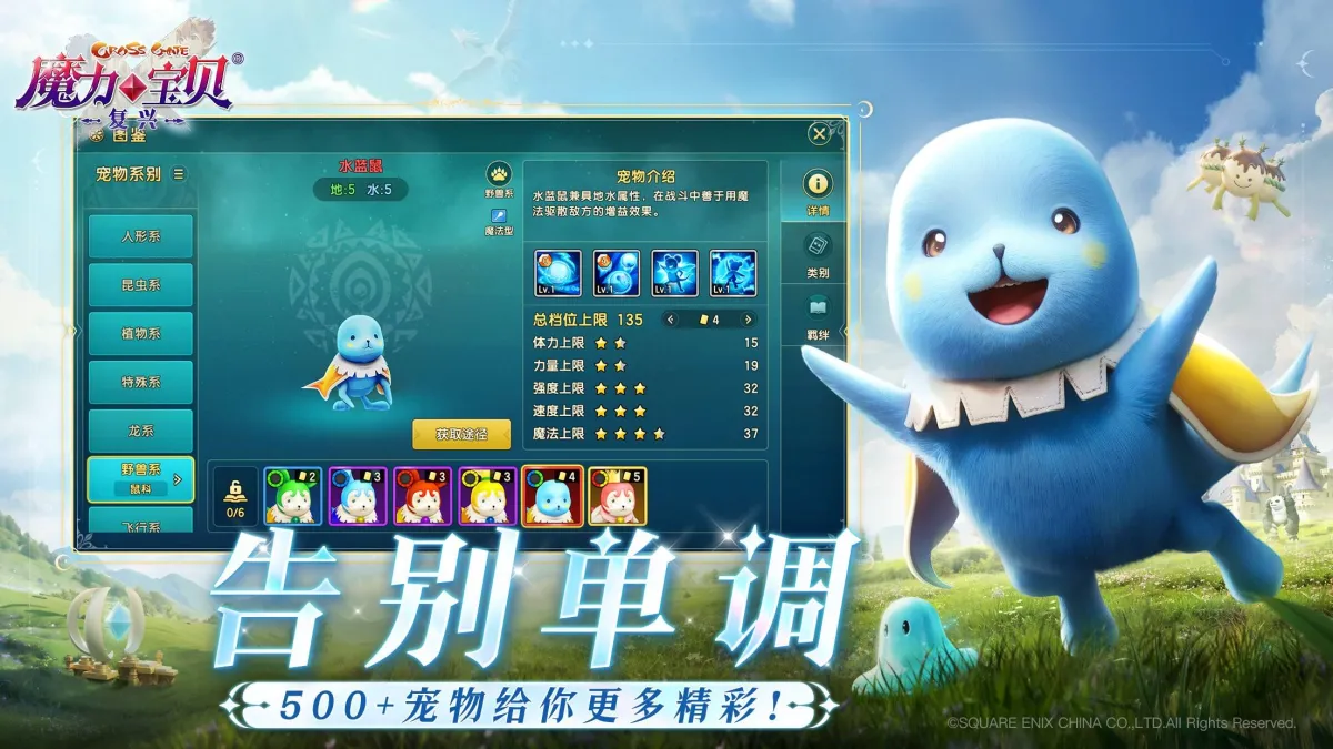 魔力宝贝:复兴 截图