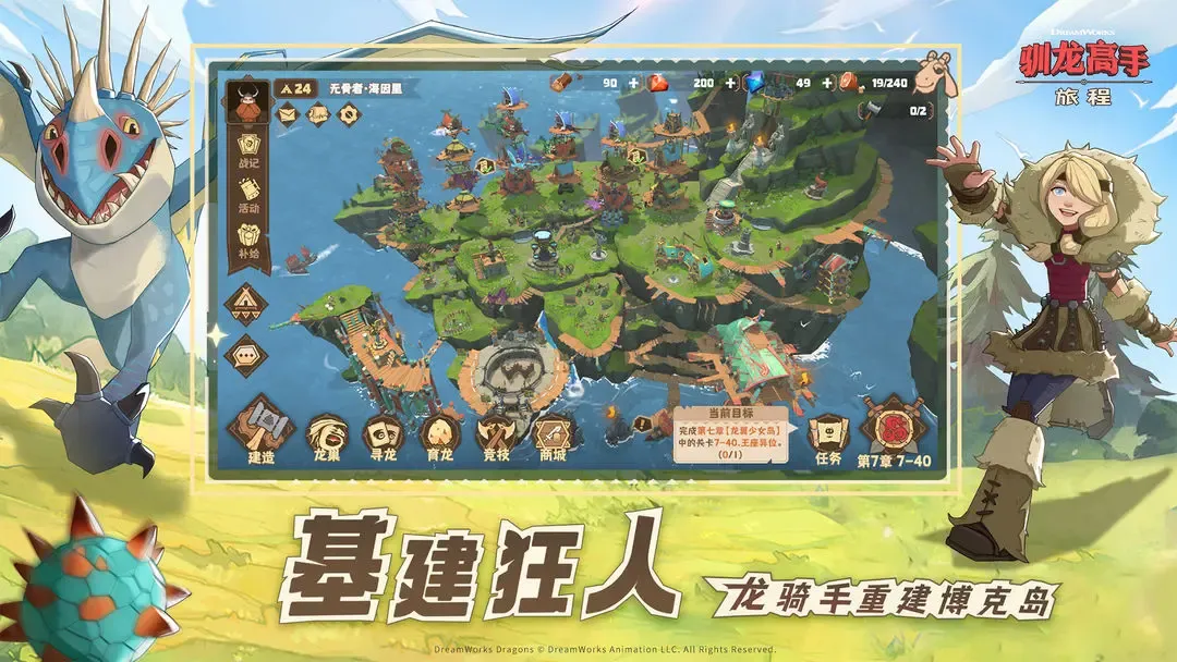 驯龙高手:旅程 截图