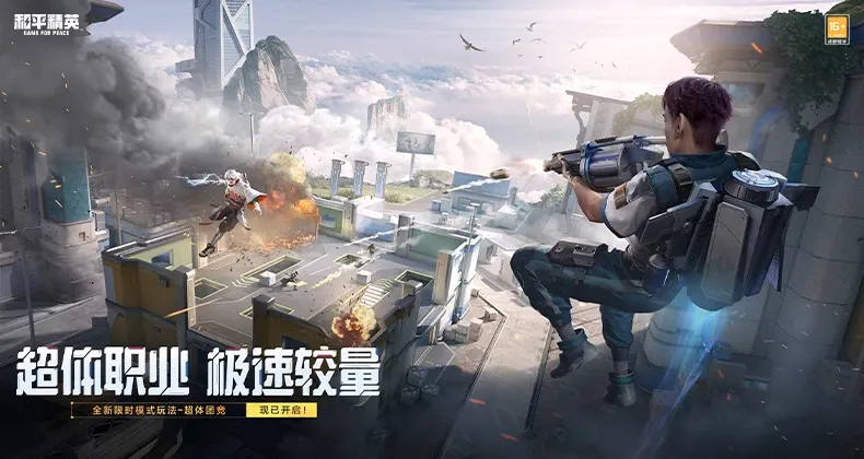 和平精英 截图