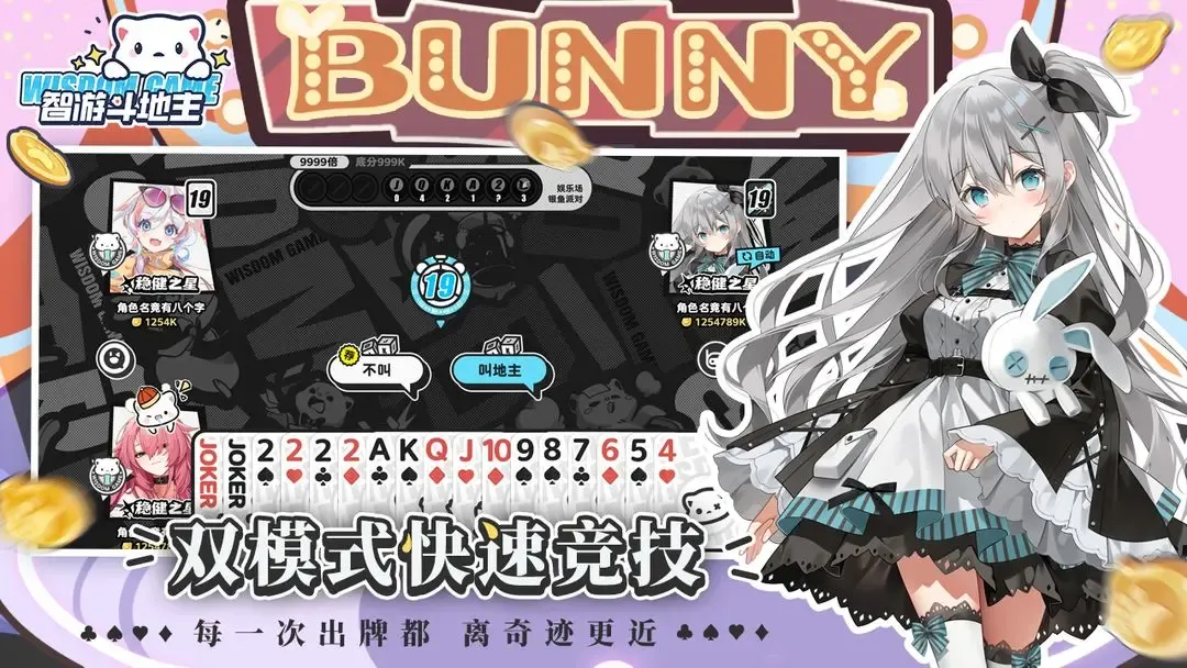 智游斗地主 截图