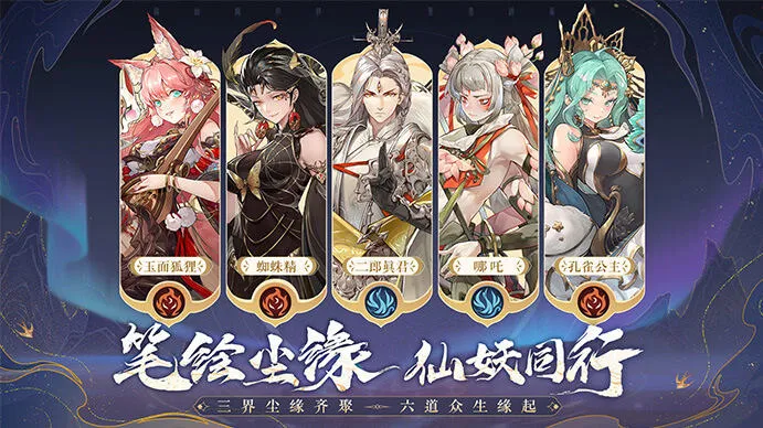 西游:笔绘西行 截图