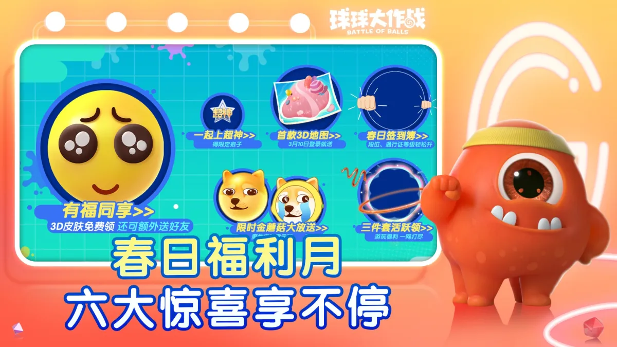 球球大作战 截图