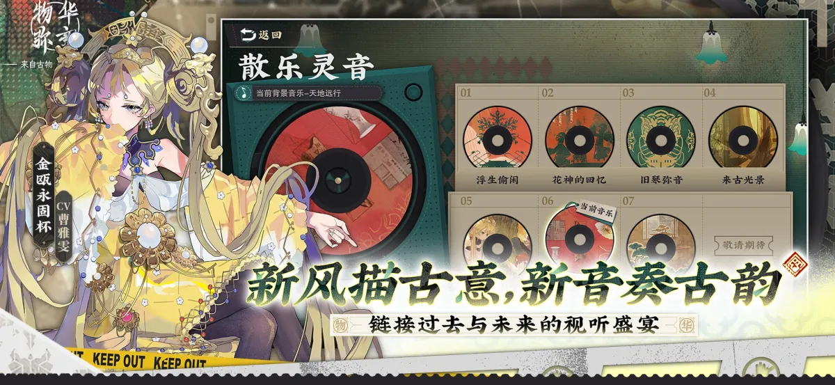 物华弥新 截图
